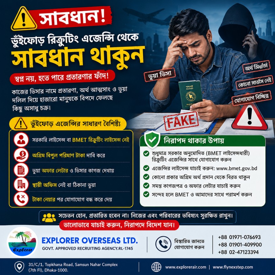 ভুয়া রিক্রুটিং এজেন্সি চেনার ১০টি উপায়: বিদেশে চাকরির আগে যেগুলো অবশ্যই যাচাই করবেন - Explorer Overseas Ltd
